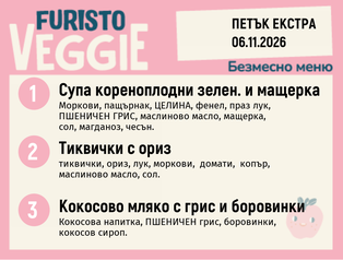 Меню 06.11 Екстра безмесно 200гр.