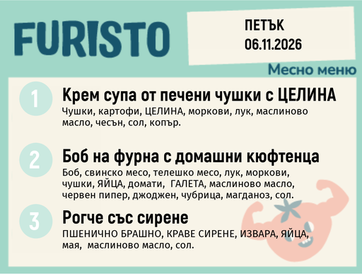 [DY.10.26.12884] Меню 06.11 месно 200гр.