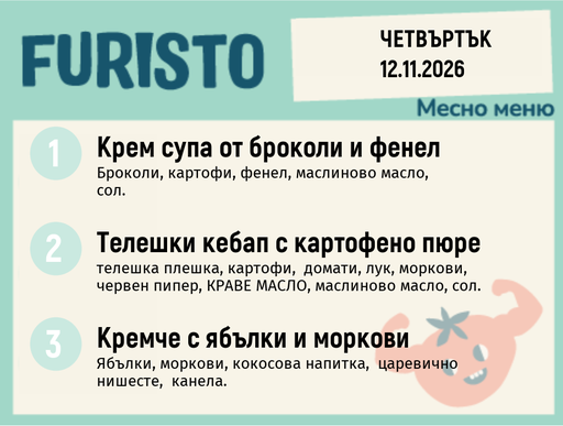 [DY.10.26.12892] Меню 12.11 месно 200гр.