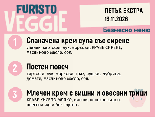 [DY.10.26.12893] Меню 13.11 Екстра безмесно 200гр.