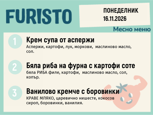[DY.10.26.12898] Меню 16.11 месно 200гр.