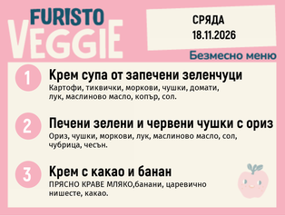 Меню 18.11 безмесно 200гр.