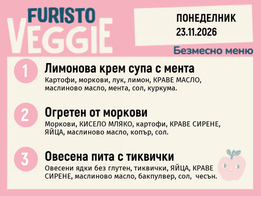 [DY.10.26.12909] Меню 23.11 безмесно 200гр.