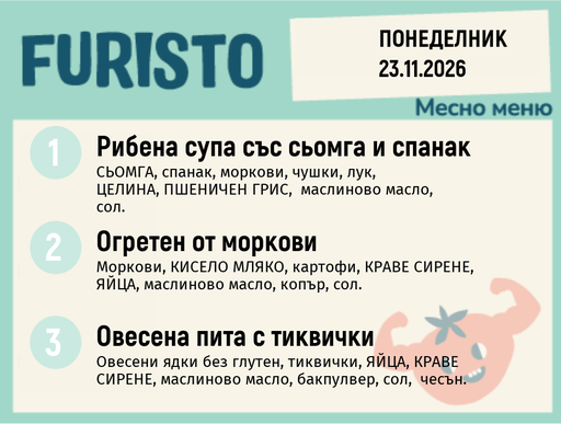 [DY.10.26.12910] Меню 23.11 месно 200гр.