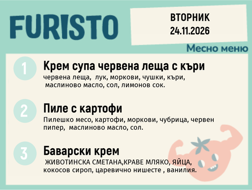 [DY.10.26.12912] Меню 24.11 месно 200гр.