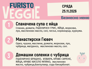 Меню 25.11 безмесно 200гр.