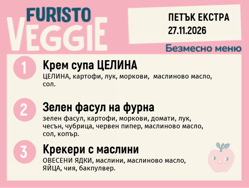 [DY.10.26.12917] Меню 27.11 Екстра безмесно 200гр.