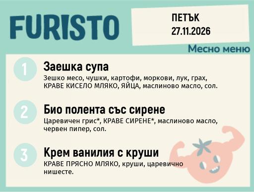 [DY.10.26.12920] Меню 27.11 месно 200гр.