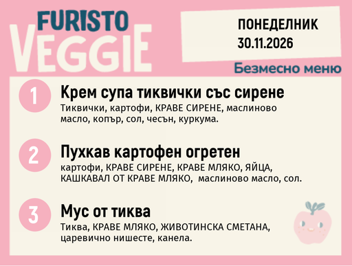 [DY.10.26.12921] Меню 30.11 безмесно 200гр.