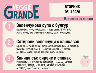 Меню 03.11 безмесно 300гр.