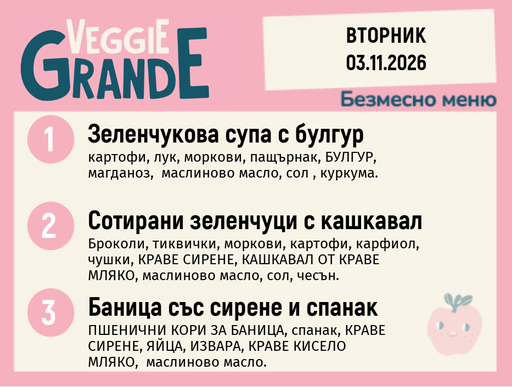 [DY.10.26.12995] Меню 03.11 безмесно 300гр.