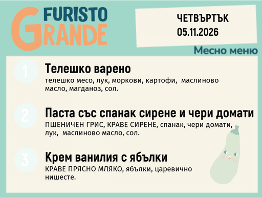 [DY.10.26.13000] Меню 05.11 месно 300гр.