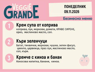 Меню 09.11 безмесно 300гр.