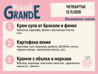 Меню 12.11 безмесно 300гр.