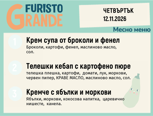 [DY.10.26.13012] Меню 12.11 месно 300гр.