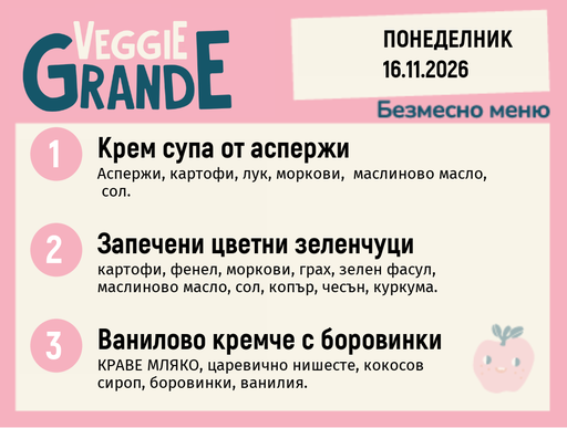 [DY.10.26.13017] Меню 16.11 безмесно 300гр.