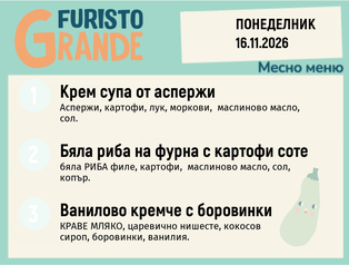 Меню 16.11 месно 300гр.