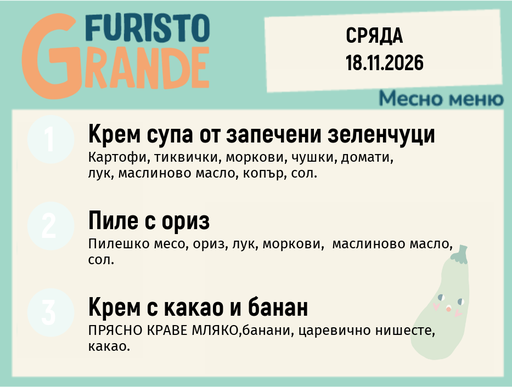 [DY.10.26.13022] Меню 18.11 месно 300гр.