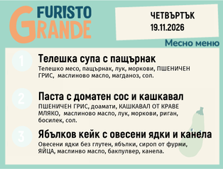 Меню 19.11 месно 300гр.