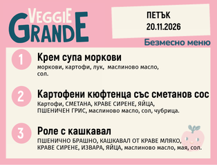 Меню 20.11 безмесно 300гр.
