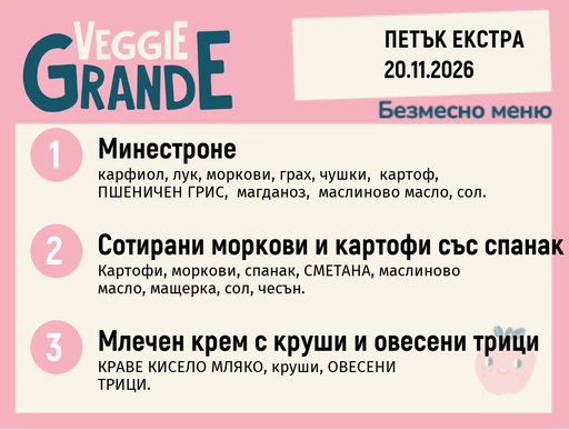 [DY.10.26.13027] Меню 20.11 Екстра безмесно 300гр.
