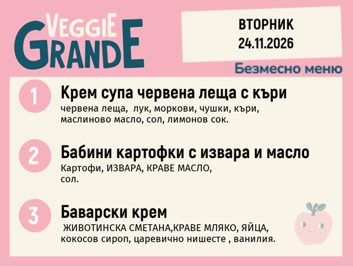 [DY.10.26.13031] Меню 24.11 безмесно 300гр.