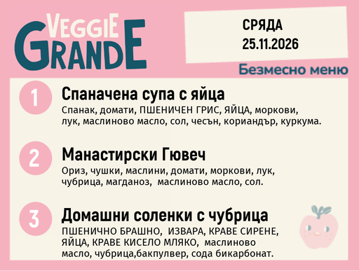 [DY.10.26.13033] Меню 25.11 безмесно 300гр.