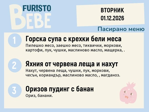 [DY.10.26.13108] Меню 01.12 Bebe 200гр.