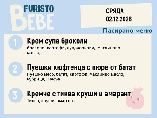 [DY.10.26.13109] Меню 02.12 Bebe 200гр.
