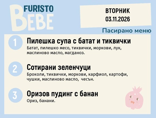 [DY.10.26.13084] Меню 03.11 Bebe 200гр.