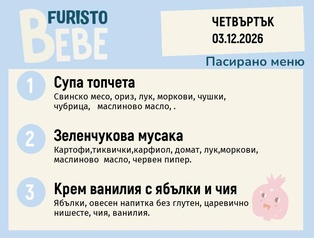 Меню 03.12 Bebe 200гр.
