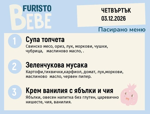[DY.10.26.13110] Меню 03.12 Bebe 200гр.