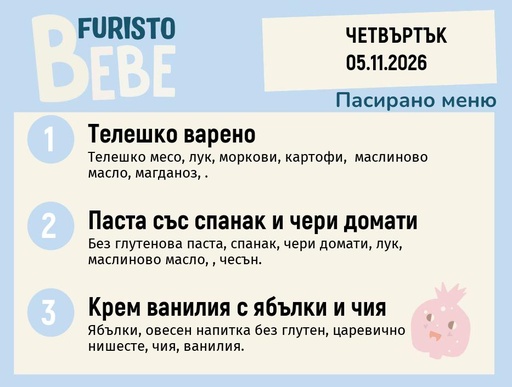 [DY.10.26.13086] Меню 05.11 Bebe 200гр.