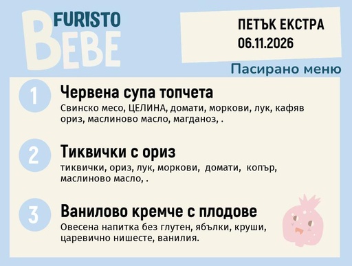[DY.10.26.13088] Меню 06.11 Екстра Bebe 200гр.