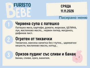 Меню 11.11 Bebe 200гр.