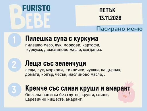 [DY.10.26.13093] Меню 13.11 Bebe 200гр.