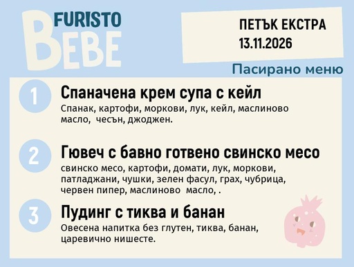 [DY.10.26.13094] Меню 13.11 Екстра Bebe 200гр.