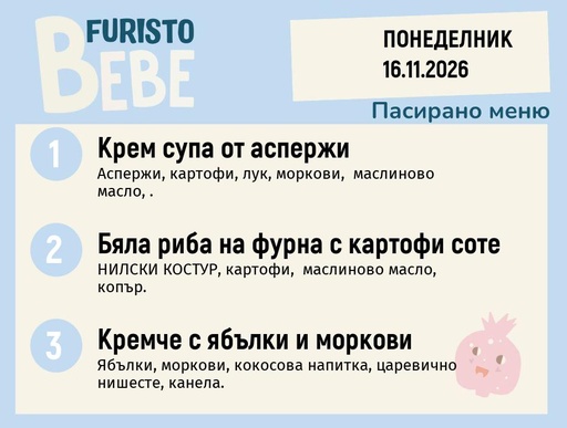 [DY.10.26.13095] Меню 16.11 Bebe 200гр.