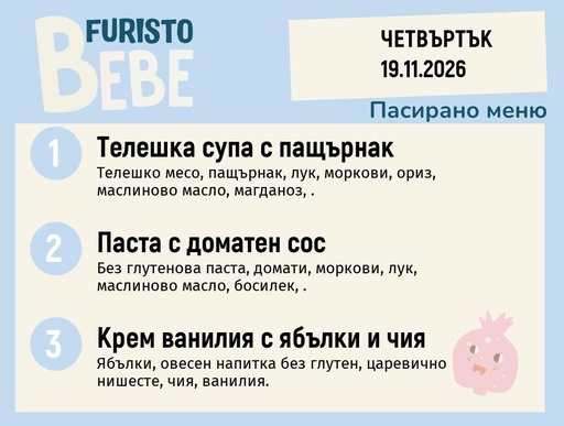 [DY.10.26.13098] Меню 19.11 Bebe 200гр.