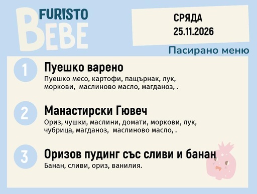 [DY.10.26.13103] Меню 25.11 Bebe 200гр.