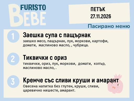 [DY.10.26.13105] Меню 27.11 Bebe 200гр.