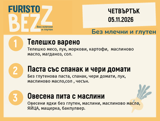 Меню без млечни и глутен 05.11 200гр.