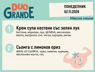 Меню 02.11 DUO 300гр.