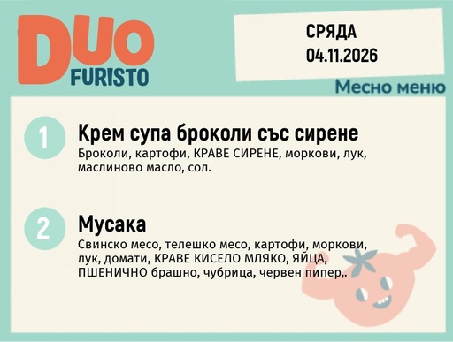 [DY.10.26.13325] Меню 04.11 DUO 200гр.