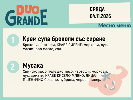 [DY.10.26.13389] Меню 04.11 DUO 300гр.