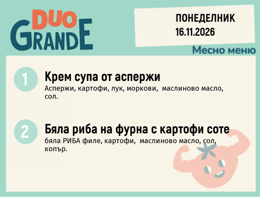 [DY.10.26.13399] Меню 16.11 DUO 300гр.