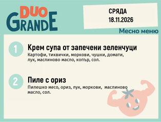 Меню 18.11 DUO 300гр.